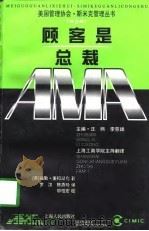 顾客是总裁（1998 PDF版）