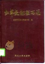 红军长征在西南（1996 PDF版）