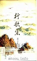 行歌集（1979 PDF版）