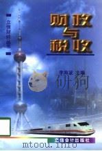 财政与税收（1998 PDF版）