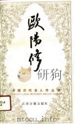 欧阳修（1991 PDF版）