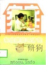 家庭保健与护理（1999 PDF版）