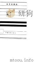 易学易懂的会计入门（1986 PDF版）