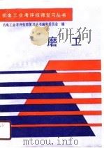 磨工（1990 PDF版）