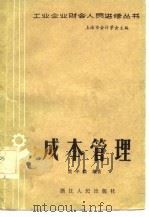 成本管理（1982 PDF版）