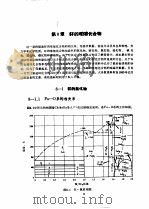 钚手册  （上册）  第二部分 冶金  第8章 钚的难熔化合物（ PDF版）