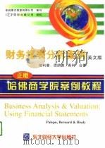 财务报表分析案例  英文版（1998 PDF版）