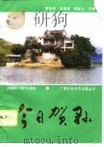 今日贺县（1988 PDF版）