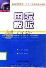 国家税收（1999 PDF版）