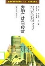 房地产开发与经营（1998 PDF版）