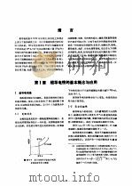 电机工程手册  第2卷  电工材料  第12篇  超导电材料（1982 PDF版）