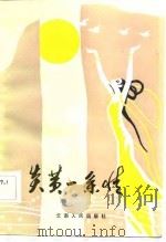 炎黄一系情（1983 PDF版）