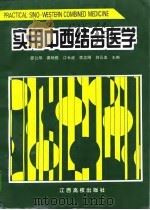 实用中西结合医学（1997 PDF版）