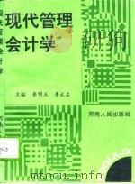 现代管理会计学（1994 PDF版）