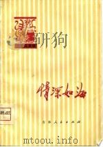 情深如海（1975 PDF版）