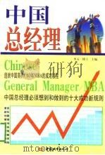 中国总经理（1997 PDF版）