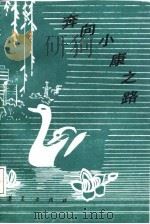 奔向小康之路（1987 PDF版）