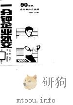一分钟企业外交（1990 PDF版）