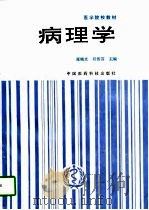 病理学（1995 PDF版）