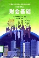 财会基础（1997 PDF版）