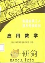 应用数学（1987 PDF版）
