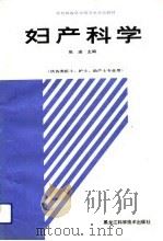 妇产科学（1991 PDF版）