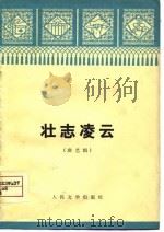 壮志凌云  曲艺辑（1977 PDF版）