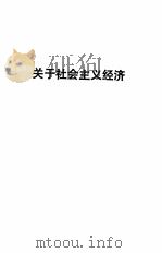 宋则行经济论文集（1987 PDF版）