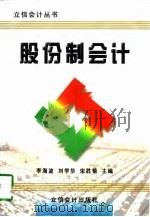 股份制会计（1998 PDF版）