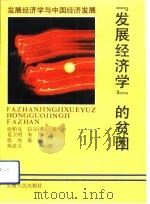“发展经济学”的贫困（1992 PDF版）