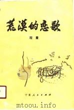 荒漠的恋歌（1990 PDF版）