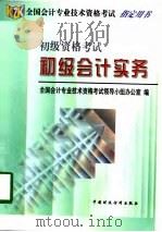 初级会计实务（1998 PDF版）