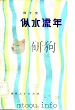 似水流年（1983 PDF版）