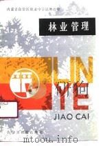 林业管理（1990 PDF版）