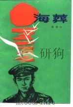 海葬（1989 PDF版）