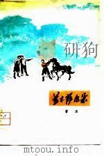 兰木萨尔朵（1978 PDF版）