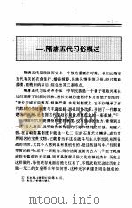 中国隋唐五代习俗史（1995年09月第1版 PDF版）
