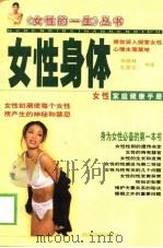 女性身体  女性家庭健康手册（1999 PDF版）