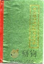 中医精神病护理与治疗学（1995 PDF版）