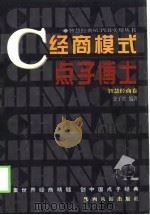 点子博士  天时地利人和举一反三（1999 PDF版）