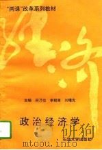 政治经济学（1995 PDF版）