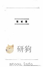 杏林采英（1994 PDF版）