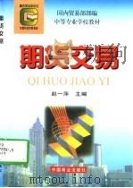期货交易（1998 PDF版）