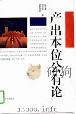 产出本位公有论（1996 PDF版）