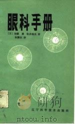 眼科手册（1982 PDF版）
