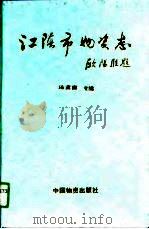 江阴市物资志（1991 PDF版）