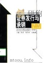 证券发行与承销（1996 PDF版）