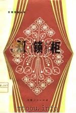 双锁柜（1981 PDF版）