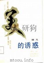 美的诱惑（1987 PDF版）