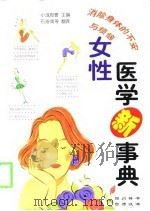 女性医学新事典（1998 PDF版）